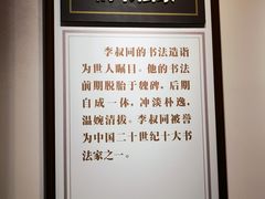 -李叔同故居纪念馆