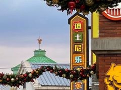 -迪士尼小镇