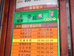 但家香酥鸭(花溪店)-但家香酥鸭(花溪民主路店)