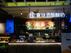 -宝珠奶酪(浦东金桥店)
