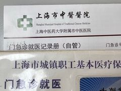 -上海市中医医院(芷江路院区)