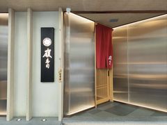 -嶺寿司