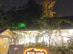 -醉月城西昌火盆烧烤(天府店)