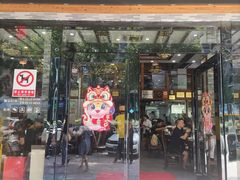 -红星光发煲仔饭(文海店)