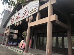 门面-西木兔(大圆祥店)