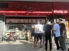 -三镇民生甜食馆(胜利街总店)