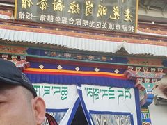 -老光明岗琼甜茶馆