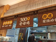 -王春春鸡汤饭(上海中海环宇城店)
