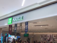 -奈雪的茶(中华广场店)