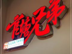 -官塘兄弟·潮汕牛肉店(官塘总店)