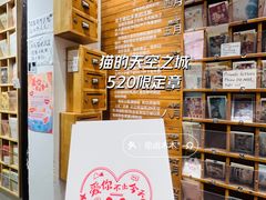 -猫的天空之城概念书店(苏州平江店)