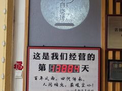 -老白清真烧烤(锦州旗舰店)