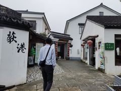 -丝绸小镇荻港古村