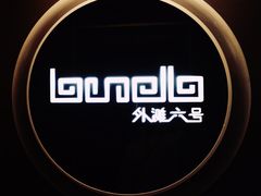 -YUE·6·西式融合餐厅(外滩六号店)