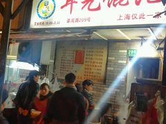 -潘国仙耳光馄饨(黄家阙路店)