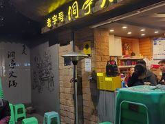 -洞亭火锅(防空洞总店)
