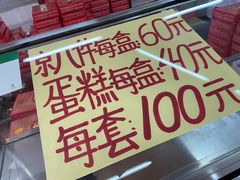 -欣乐糕点店(洪湖里总店)