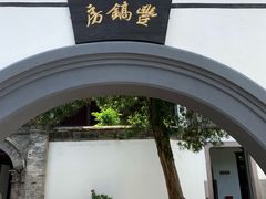 -蒋氏故居
