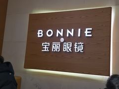 -宝丽眼镜(湖墅店)