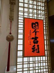 -结绳记(西北旺万象汇店)