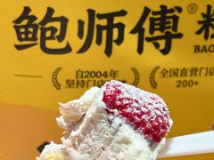 -鲍师傅糕点(淮海中路店)