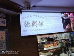 -德兴馆(广东路总店)