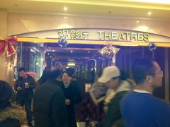 等候区-中影国际影城(大唐西市4K临境音店)