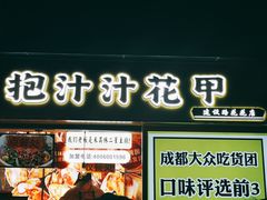 门面-降龙爪爪(建设路1店)