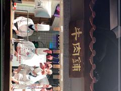 门面-左庭右院鲜牛肉火锅(新梅广场店)
