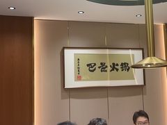 -巴邑火锅·鲜切牛肉(萧山银隆店)