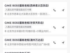 -CAKE BOSS 蛋糕老板(西单君太百货店)