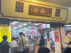 -珍珍小食店(西华路店)