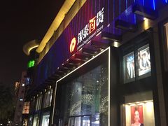 -杭州西湖银泰百货