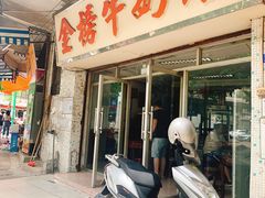 -金榜牛奶店