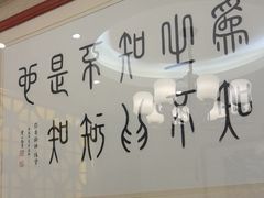 -箪食巷私房菜馆·鲁菜(玉函路店)