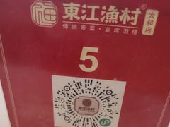 -东江渔村·古典园林·30年粤菜老字号(太和店)