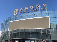 -盂县服务区餐厅