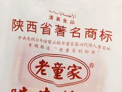 -辇止坡老童家(北广济街店)