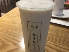 -眞宗·椰汁是大王(小娄巷店)