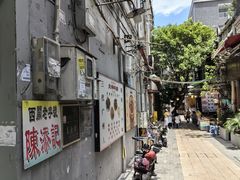 -陈添記·祖傳爽鱼皮·西关老字号(广州首店)