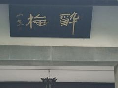 -莘庄公园