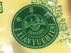 logo-申粤轩酒楼·三十年粤菜经典(丁香花园店)