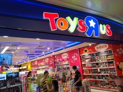 门面-TOYSRUS玩具反斗城(深圳布吉万象汇店)