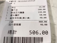 账单-裕.鹅庄