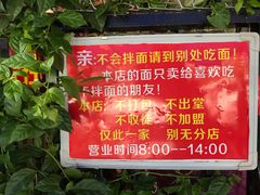 -左撇子私房面