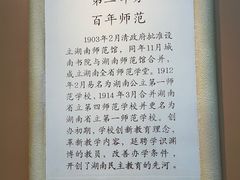 -湖南省立第一师范学校旧址