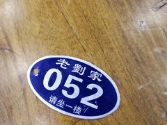 -老刘家泡馍·陕西老字号(钟楼广济街店)
