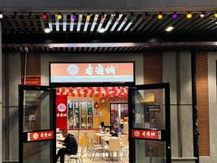 -老通城豆皮大王(吉庆街店)
