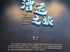 -隋唐大运河文化博物馆