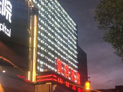 -凯鸽酒楼(大同振兴街店)